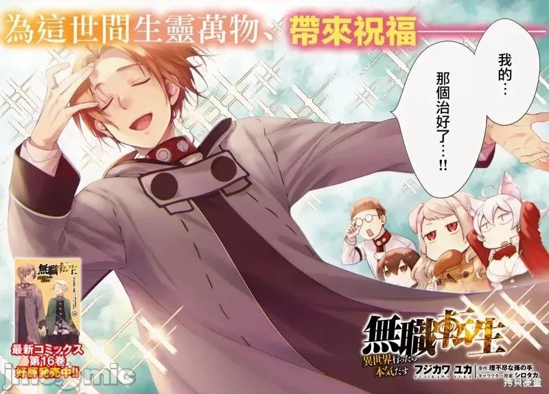 无职转生~在异世界认真地活下去 无职转生第77话.zip 第3页