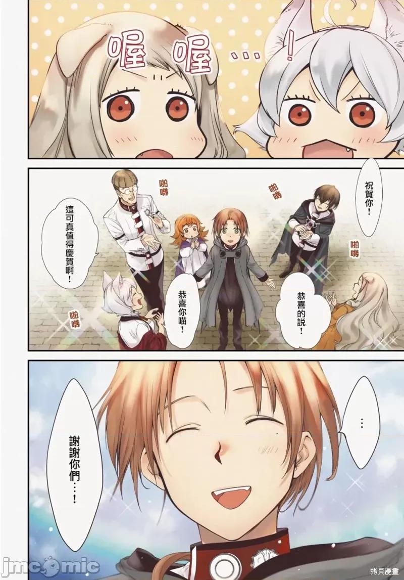 无职转生~在异世界认真地活下去 无职转生第77话.zip 第4页