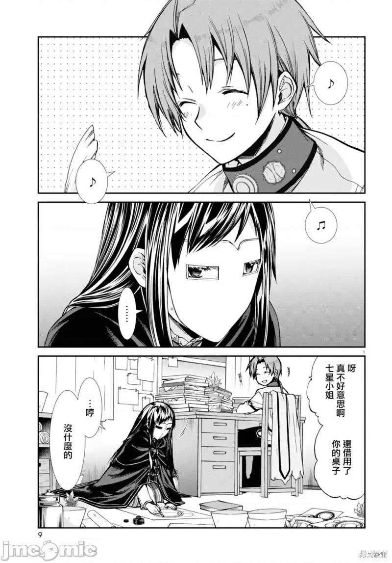 无职转生~在异世界认真地活下去 无职转生第77话.zip 第5页