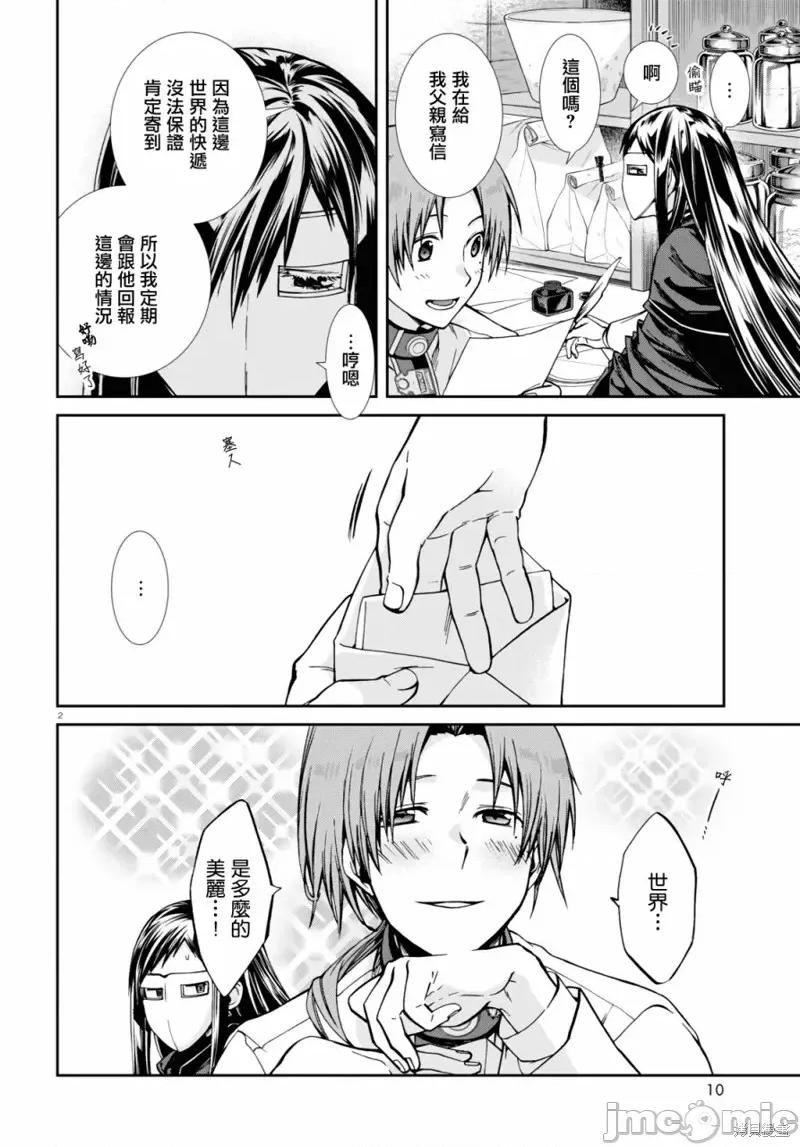 无职转生~在异世界认真地活下去 无职转生第77话.zip 第6页