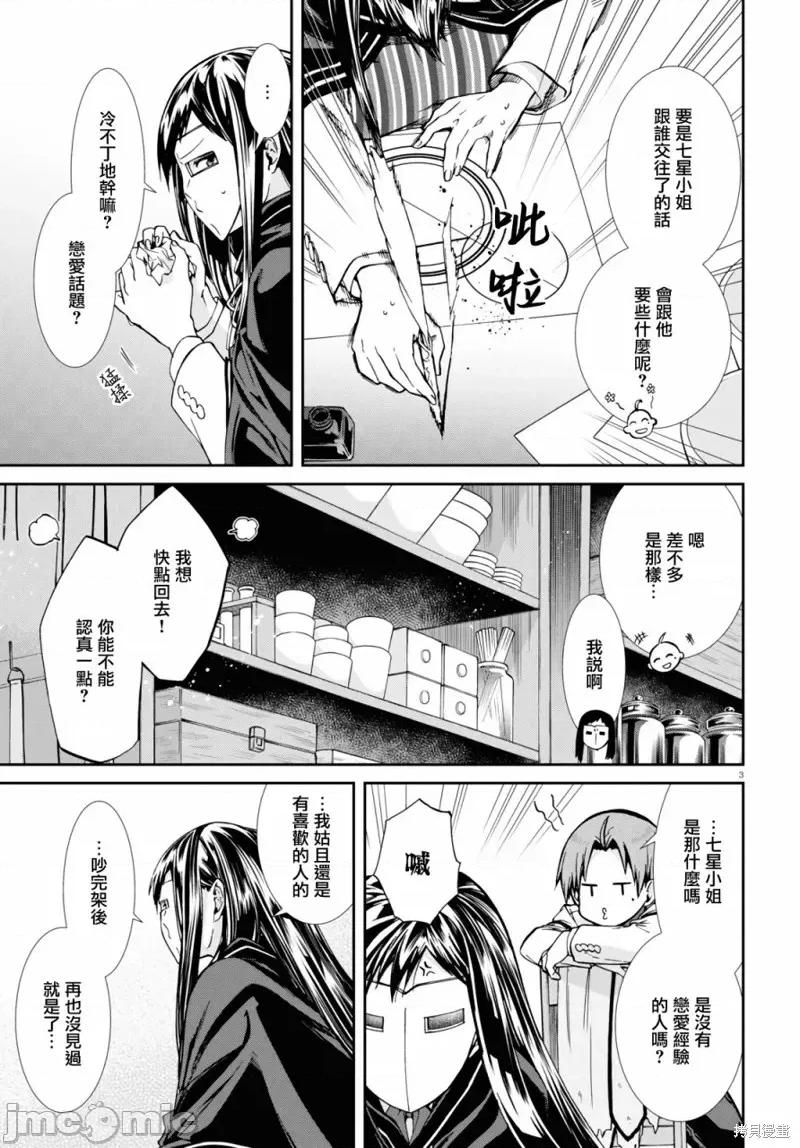 无职转生~在异世界认真地活下去 无职转生第77话.zip 第7页