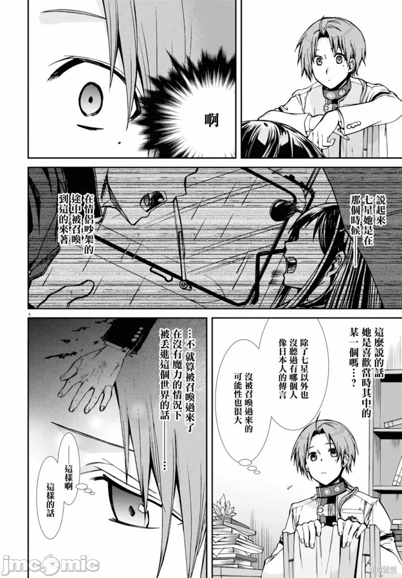 无职转生~在异世界认真地活下去 无职转生第77话.zip 第8页