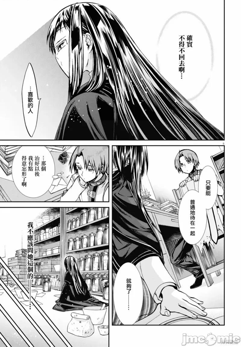 无职转生~在异世界认真地活下去 无职转生第77话.zip 第9页