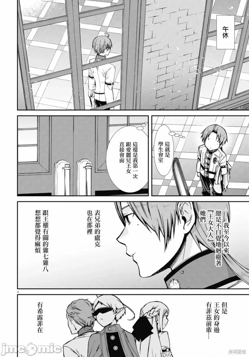 无职转生~在异世界认真地活下去 无职转生第77话.zip 第10页
