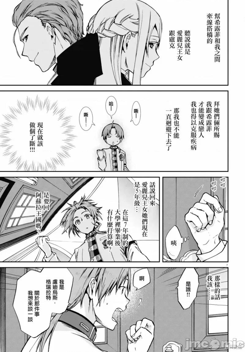 无职转生~在异世界认真地活下去 无职转生第77话.zip 第11页