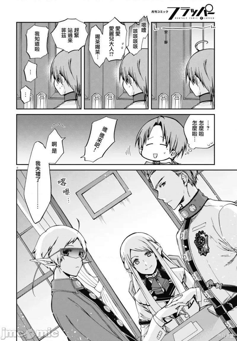 无职转生~在异世界认真地活下去 无职转生第77话.zip 第12页
