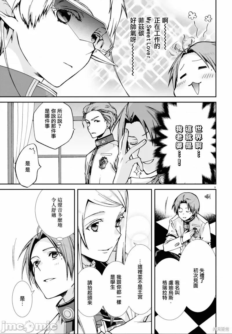 无职转生~在异世界认真地活下去 无职转生第77话.zip 第13页