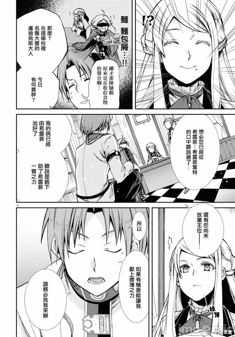 无职转生~在异世界认真地活下去 无职转生第77话.zip 第14页