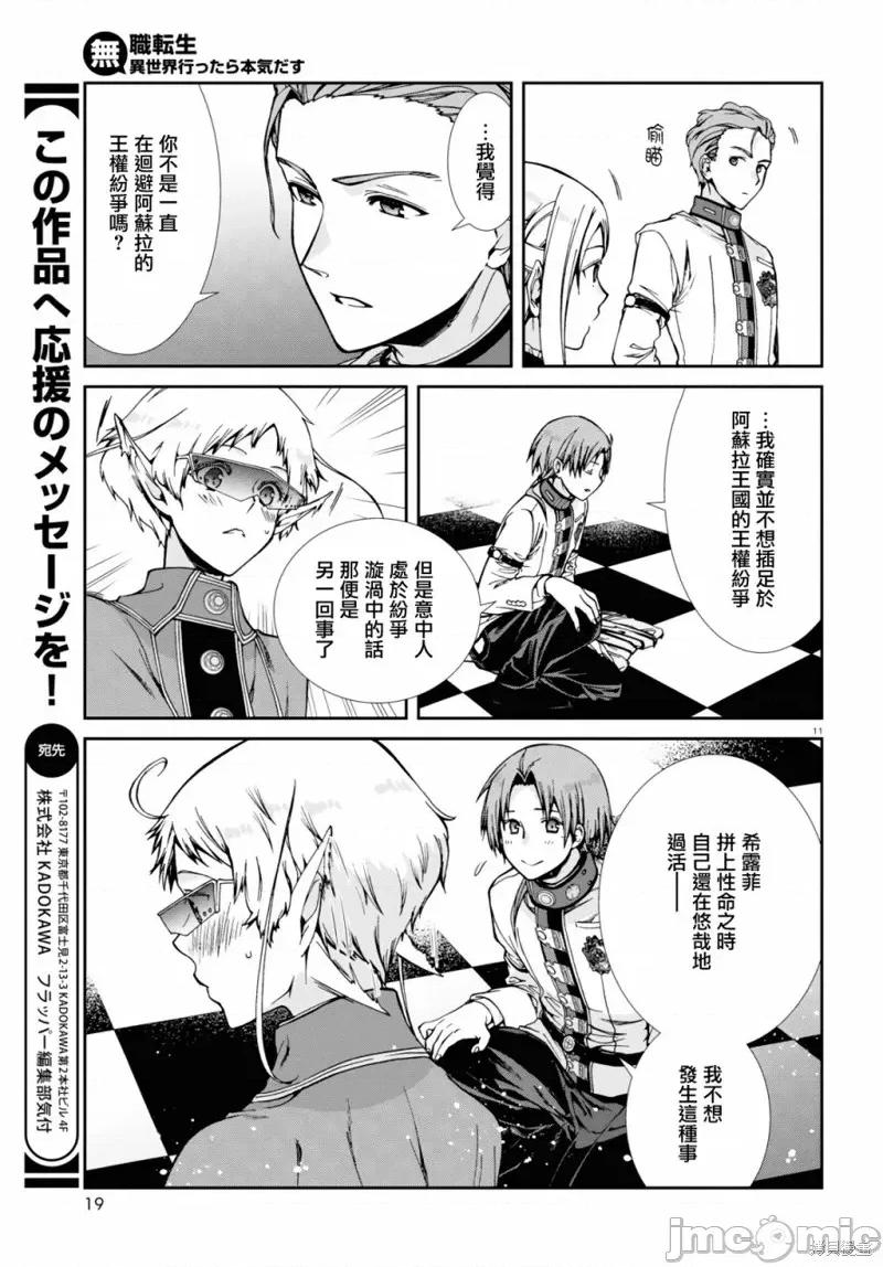 无职转生~在异世界认真地活下去 无职转生第77话.zip 第15页