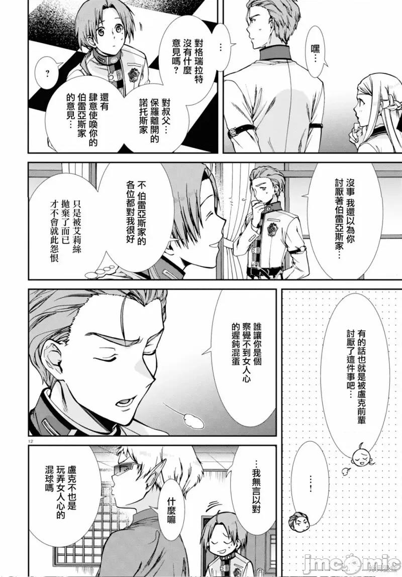 无职转生~在异世界认真地活下去 无职转生第77话.zip 第16页