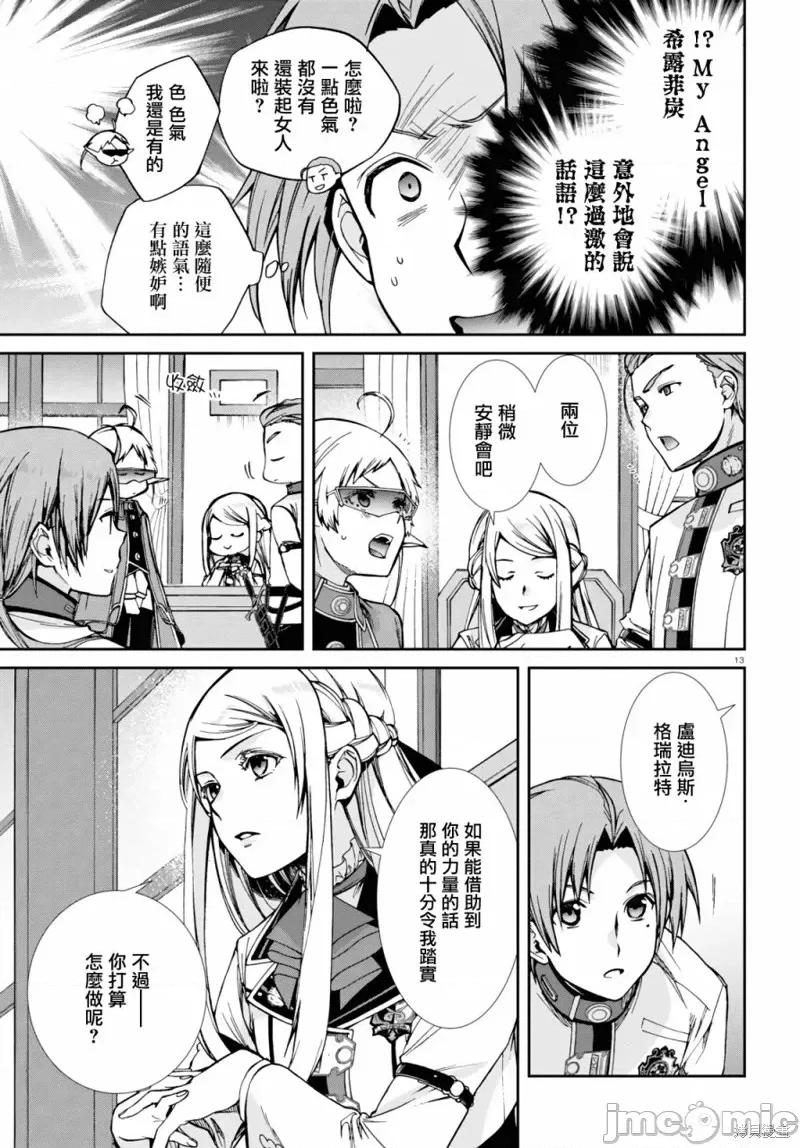 无职转生~在异世界认真地活下去 无职转生第77话.zip 第17页