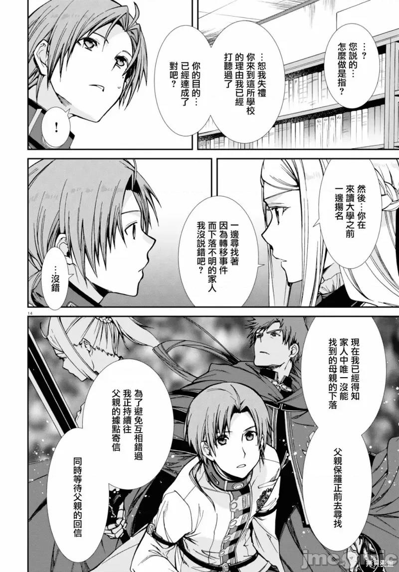 无职转生~在异世界认真地活下去 无职转生第77话.zip 第18页