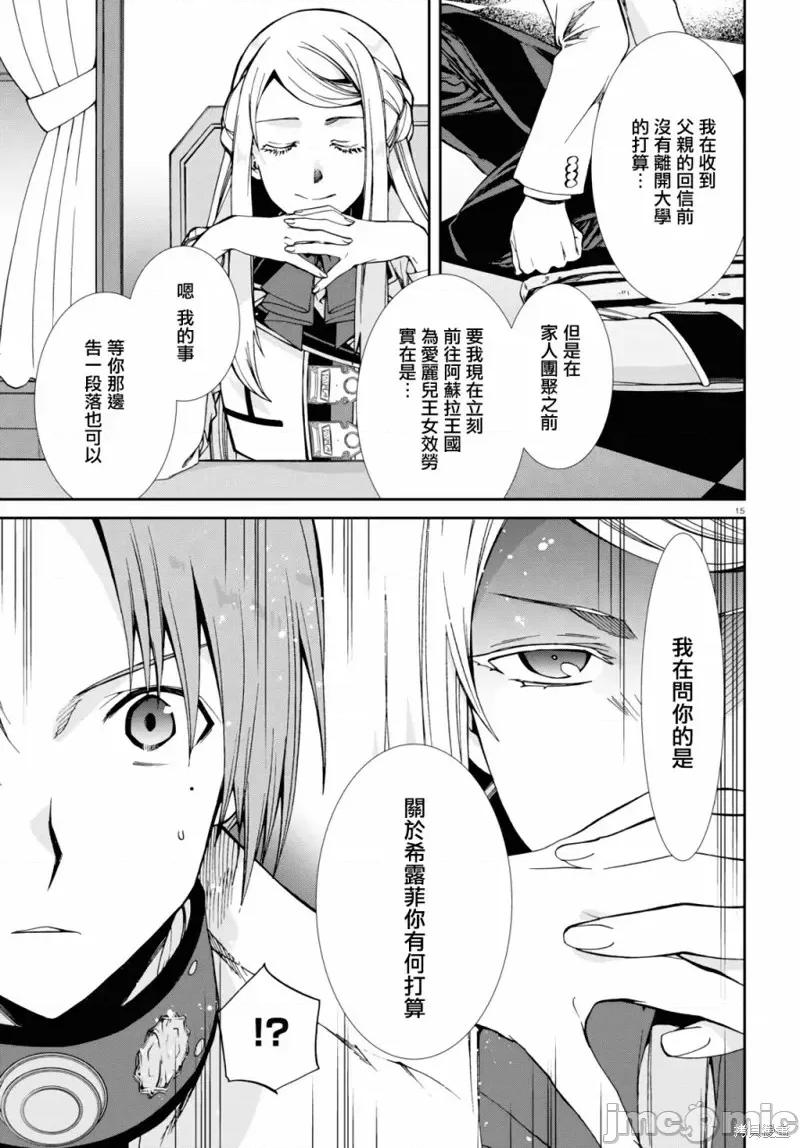 无职转生~在异世界认真地活下去 无职转生第77话.zip 第19页