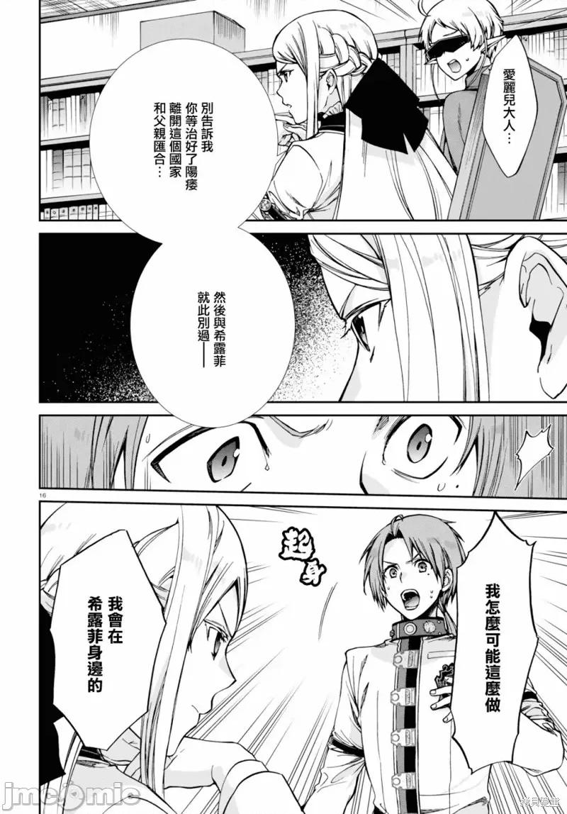 无职转生~在异世界认真地活下去 无职转生第77话.zip 第20页
