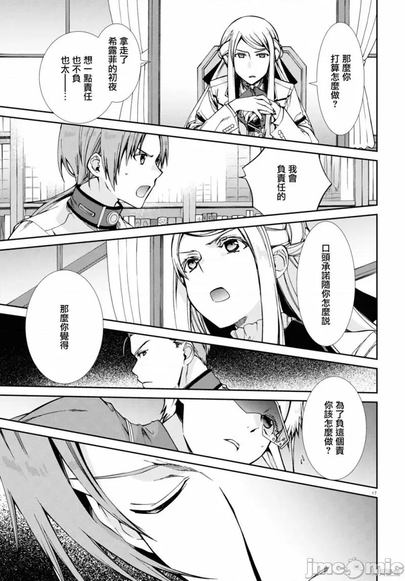 无职转生~在异世界认真地活下去 无职转生第77话.zip 第21页