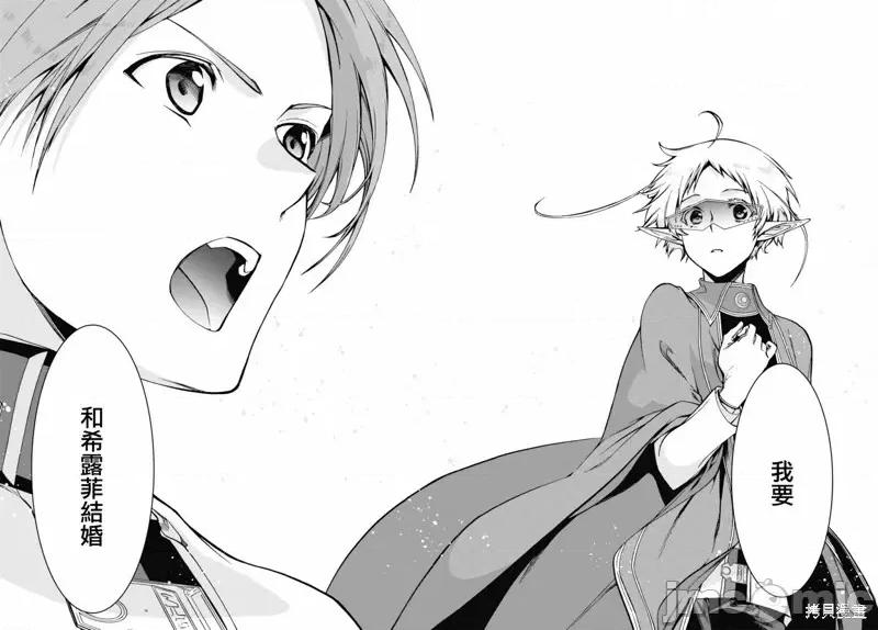 无职转生~在异世界认真地活下去 无职转生第77话.zip 第22页