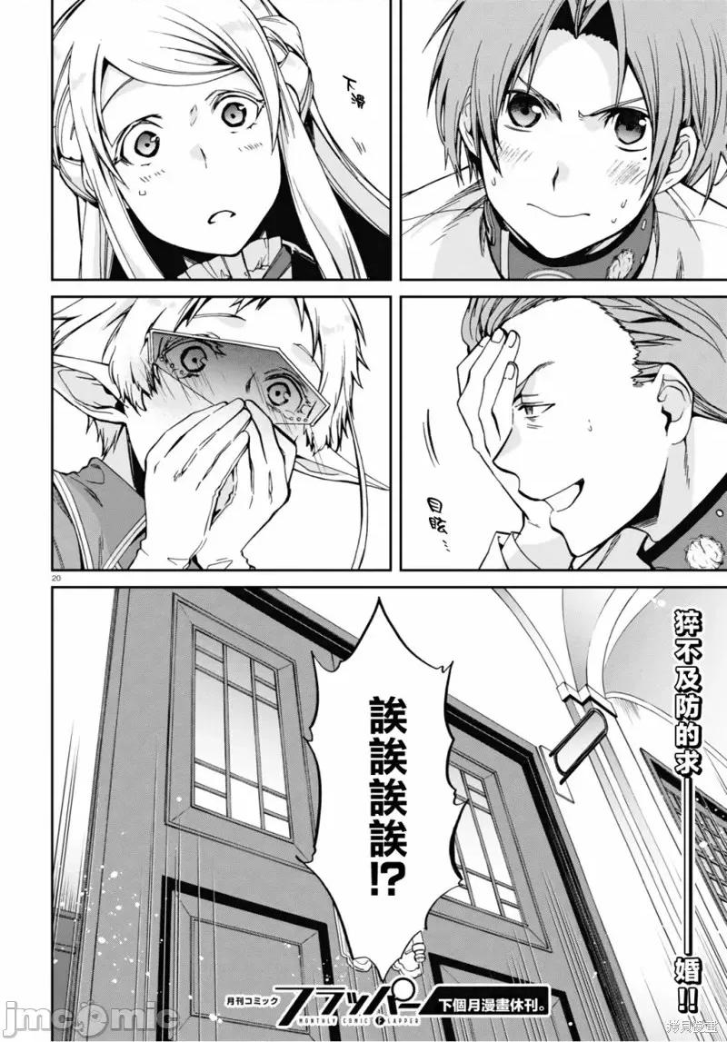 无职转生~在异世界认真地活下去 无职转生第77话.zip 第23页