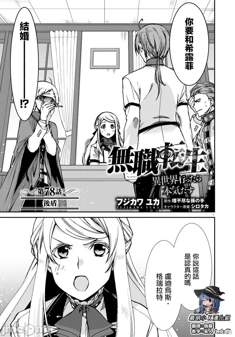 无职转生~在异世界认真地活下去 无职转生第78话.zip 第2页