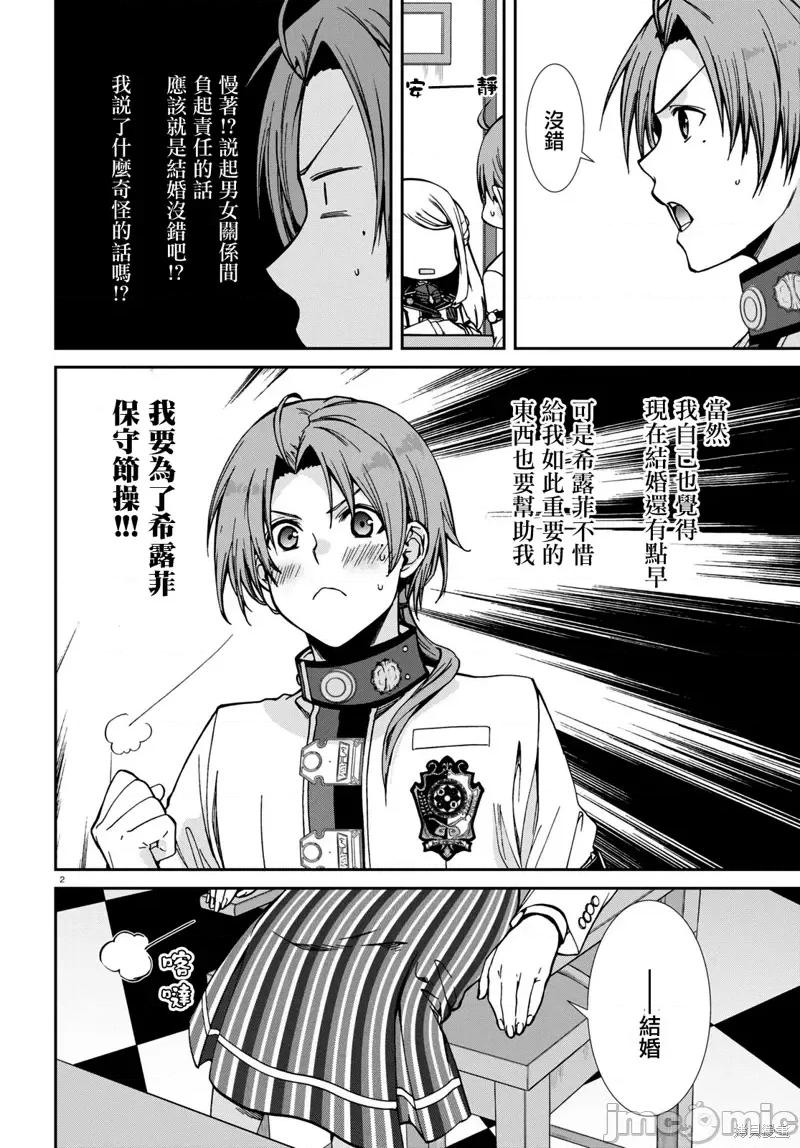无职转生~在异世界认真地活下去 无职转生第78话.zip 第3页