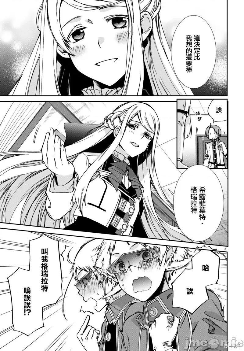无职转生~在异世界认真地活下去 无职转生第78话.zip 第4页