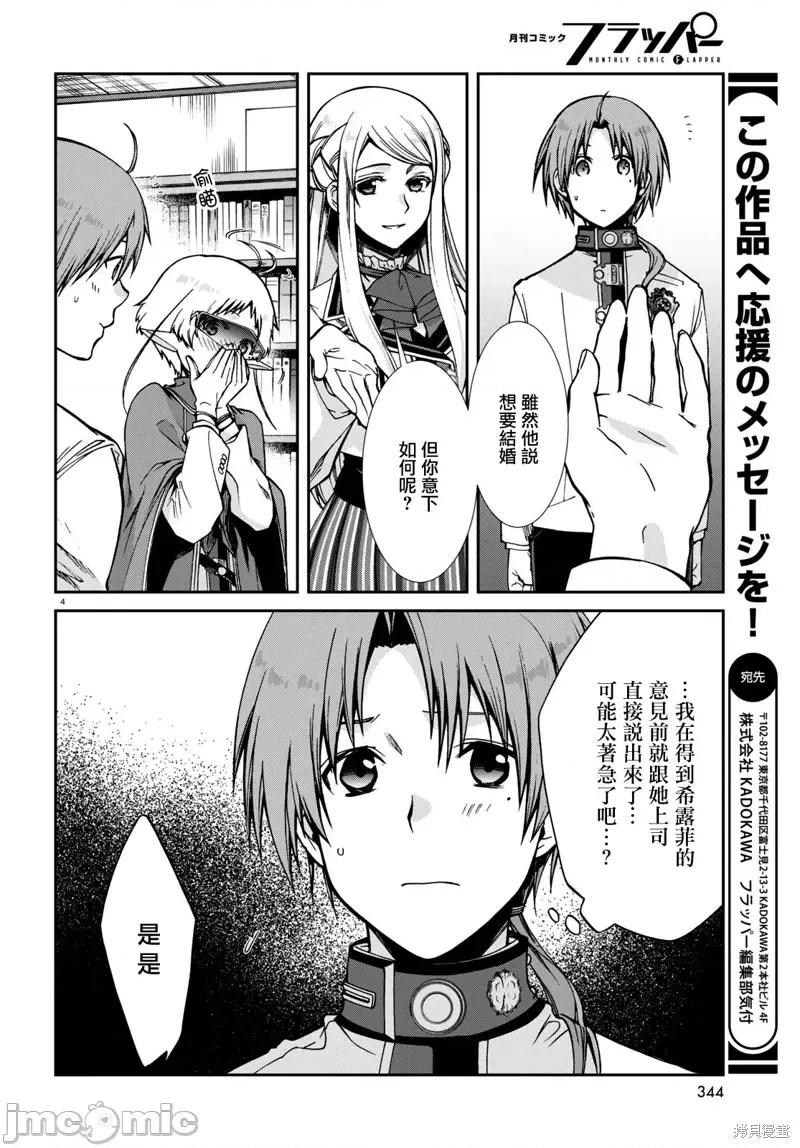 无职转生~在异世界认真地活下去 无职转生第78话.zip 第5页