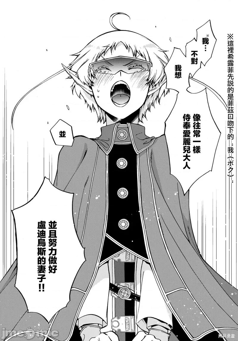 无职转生~在异世界认真地活下去 无职转生第78话.zip 第6页