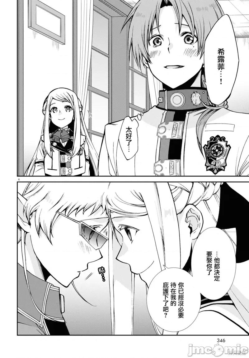 无职转生~在异世界认真地活下去 无职转生第78话.zip 第7页