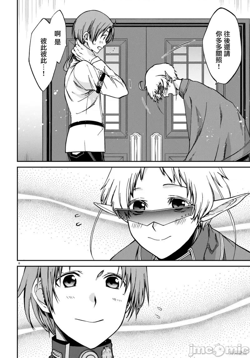 无职转生~在异世界认真地活下去 无职转生第78话.zip 第9页