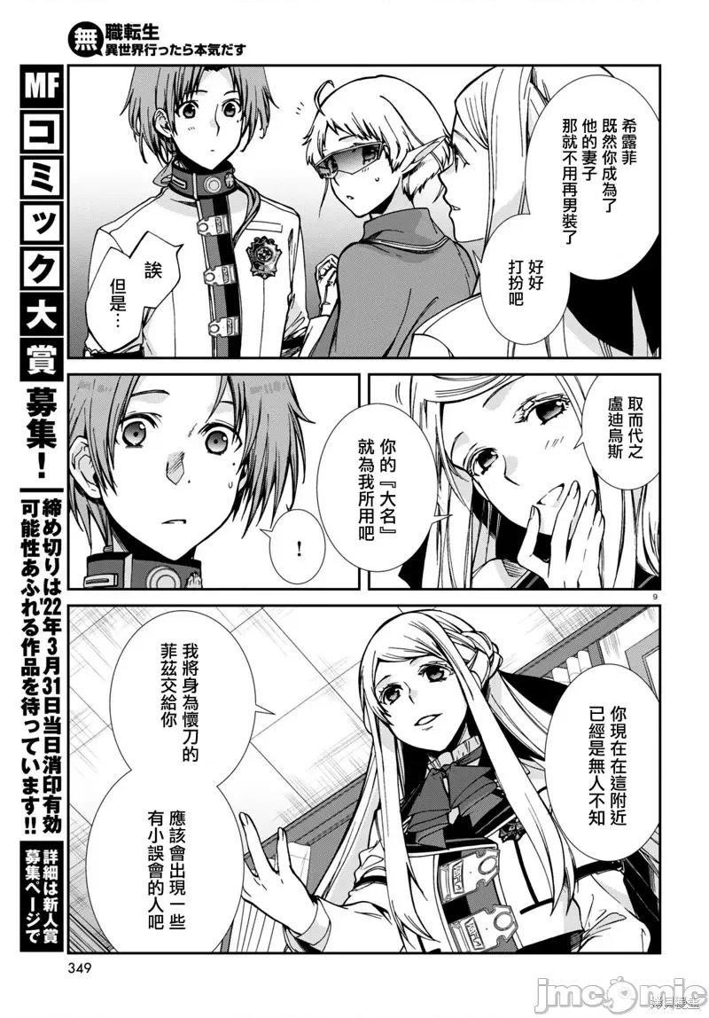 无职转生~在异世界认真地活下去 无职转生第78话.zip 第10页