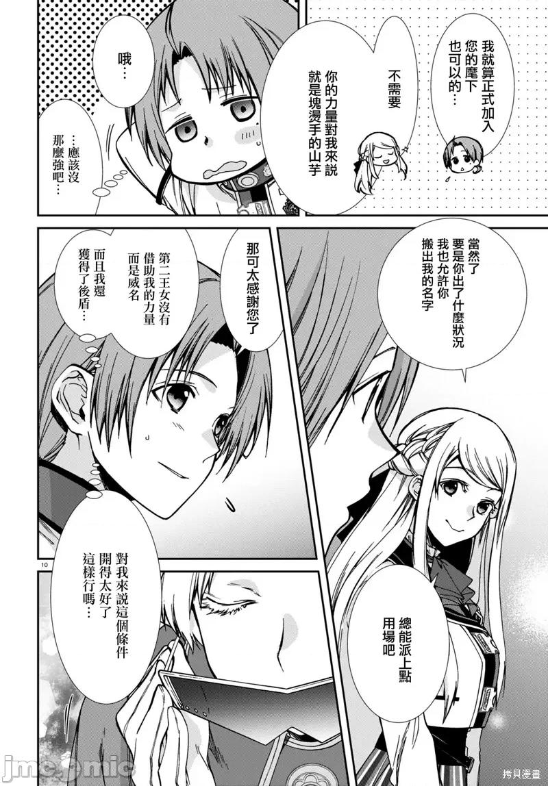无职转生~在异世界认真地活下去 无职转生第78话.zip 第11页