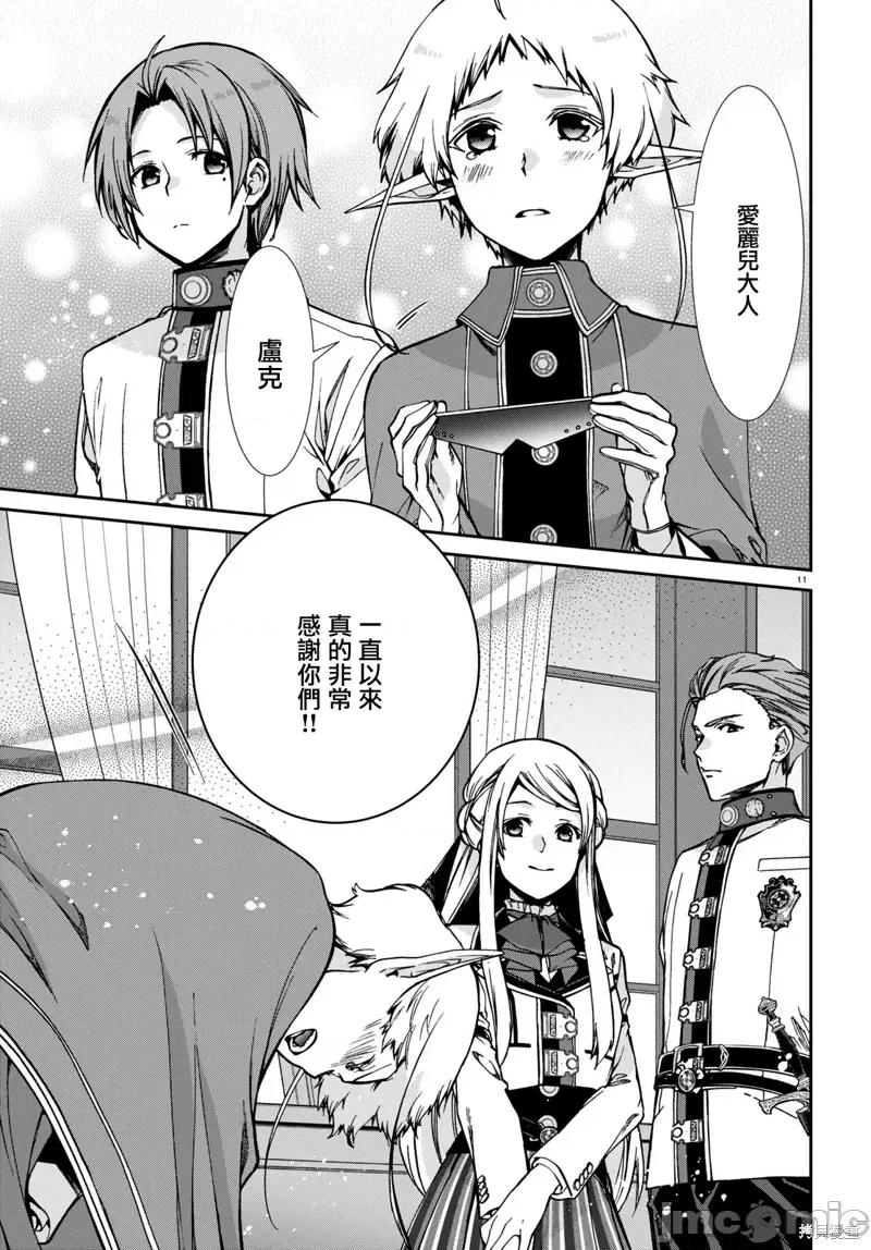 无职转生~在异世界认真地活下去 无职转生第78话.zip 第12页