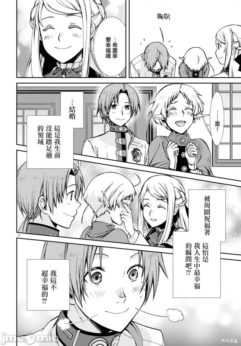 无职转生~在异世界认真地活下去 无职转生第78话.zip 第13页