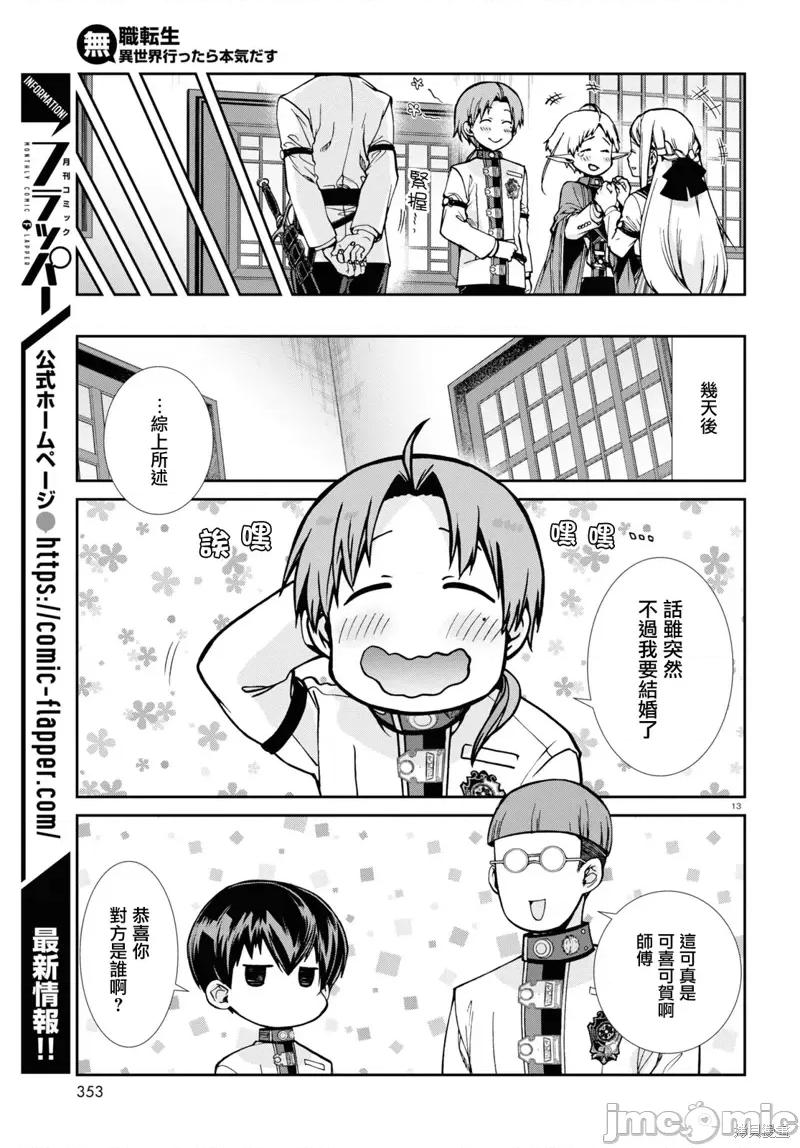 无职转生~在异世界认真地活下去 无职转生第78话.zip 第14页