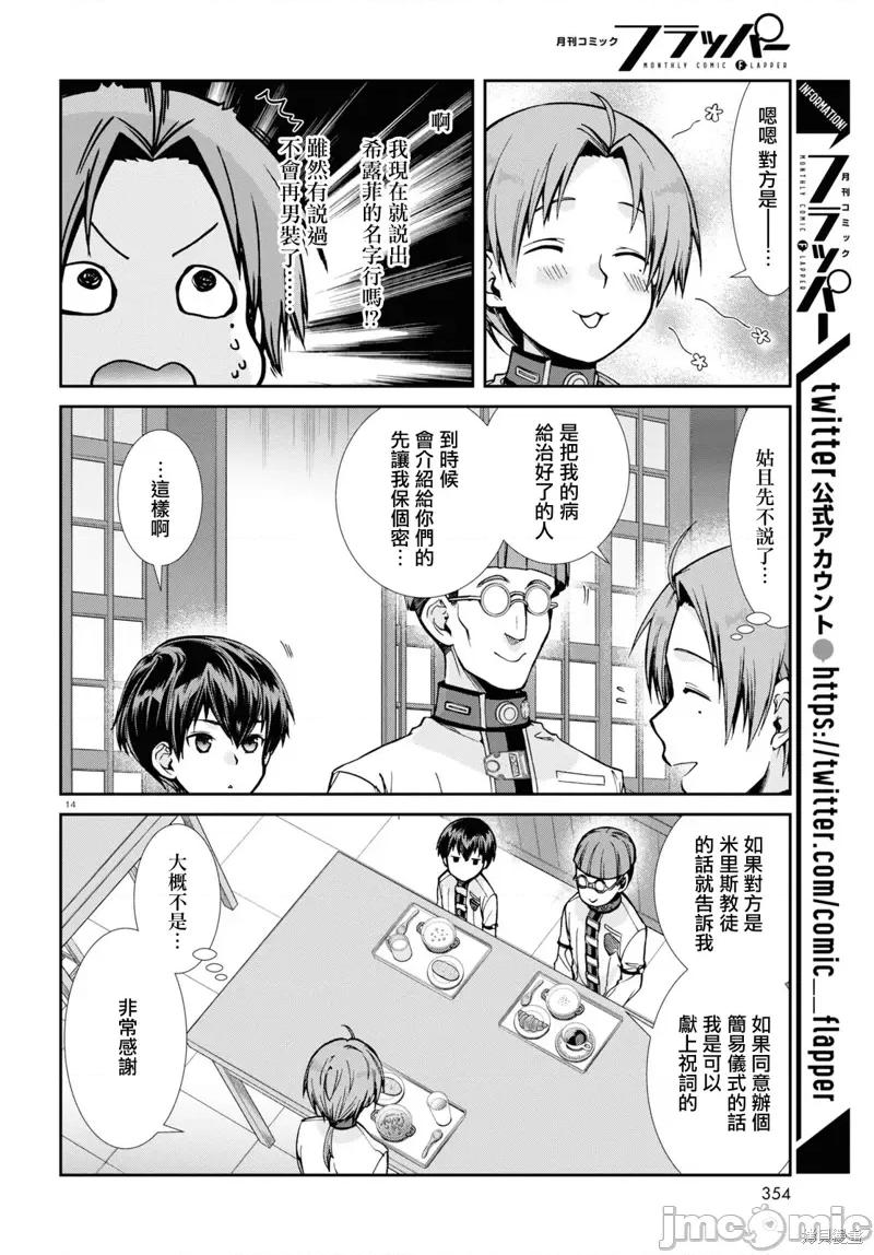 无职转生~在异世界认真地活下去 无职转生第78话.zip 第15页