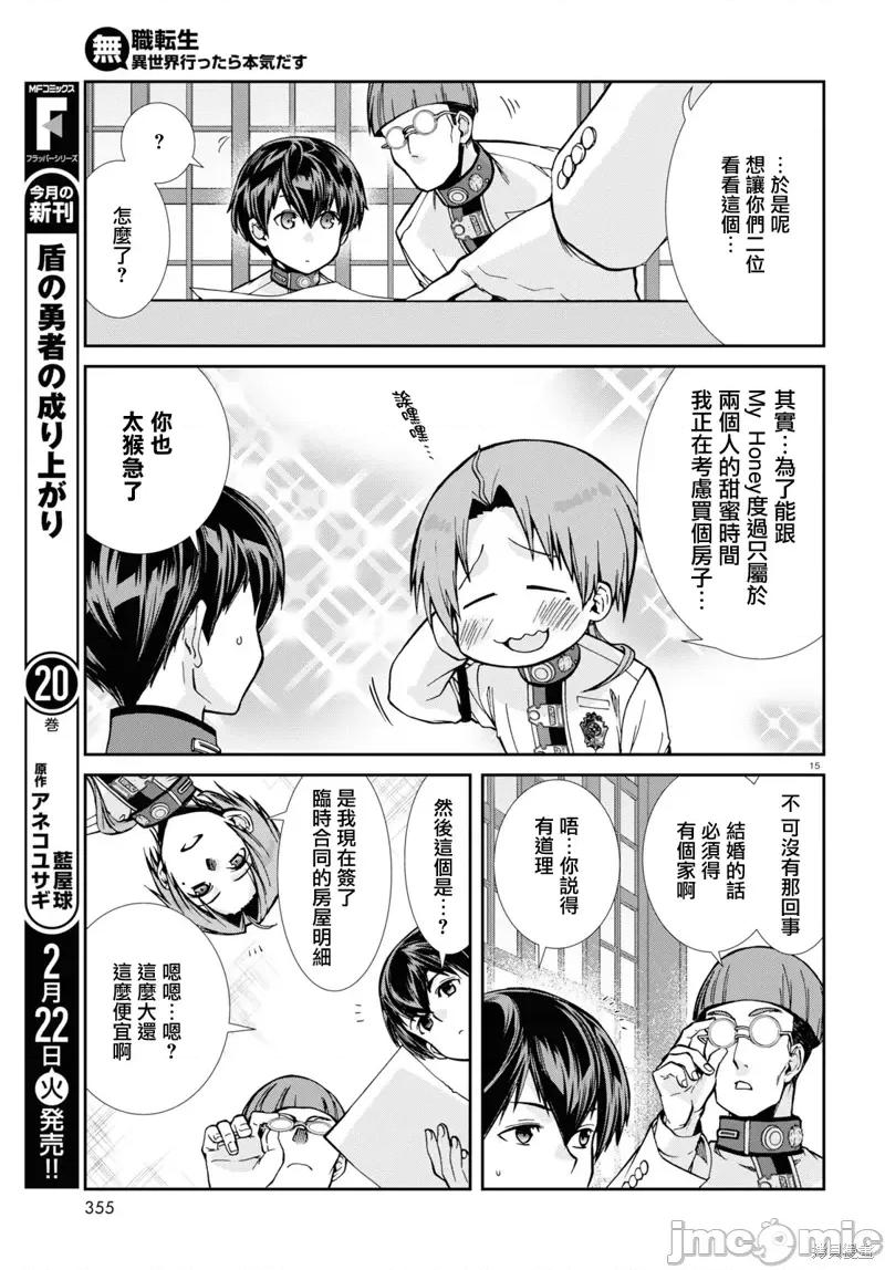 无职转生~在异世界认真地活下去 无职转生第78话.zip 第16页