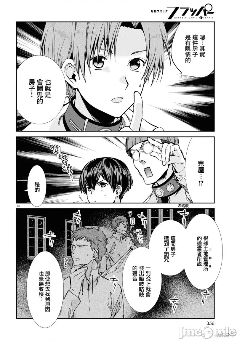 无职转生~在异世界认真地活下去 无职转生第78话.zip 第17页