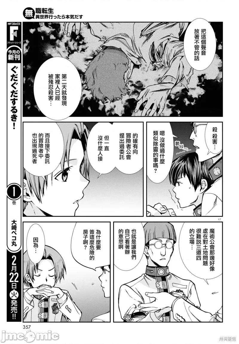 无职转生~在异世界认真地活下去 无职转生第78话.zip 第18页