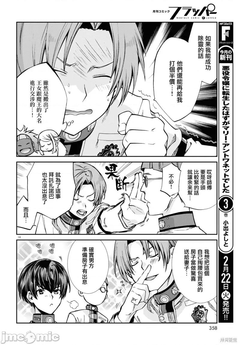 无职转生~在异世界认真地活下去 无职转生第78话.zip 第19页