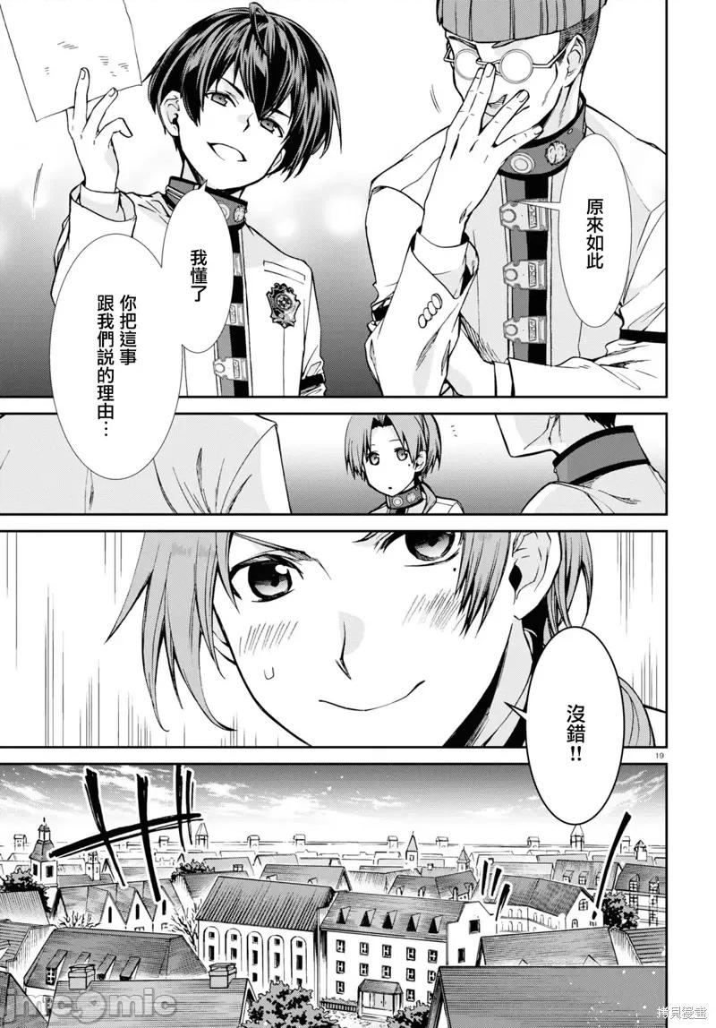 无职转生~在异世界认真地活下去 无职转生第78话.zip 第20页