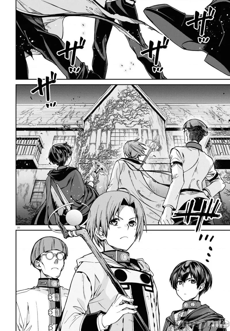 无职转生~在异世界认真地活下去 无职转生第78话.zip 第21页