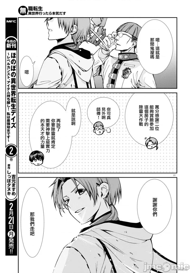 无职转生~在异世界认真地活下去 无职转生第78话.zip 第22页