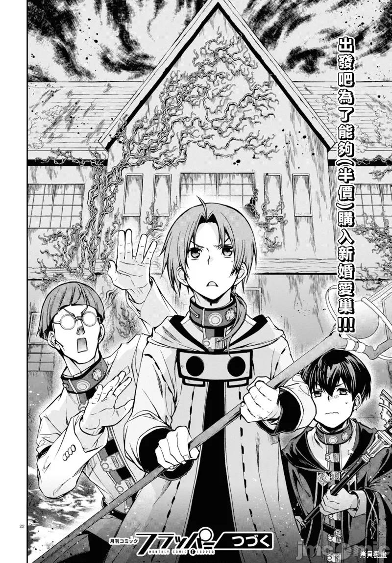 无职转生~在异世界认真地活下去 无职转生第78话.zip 第23页
