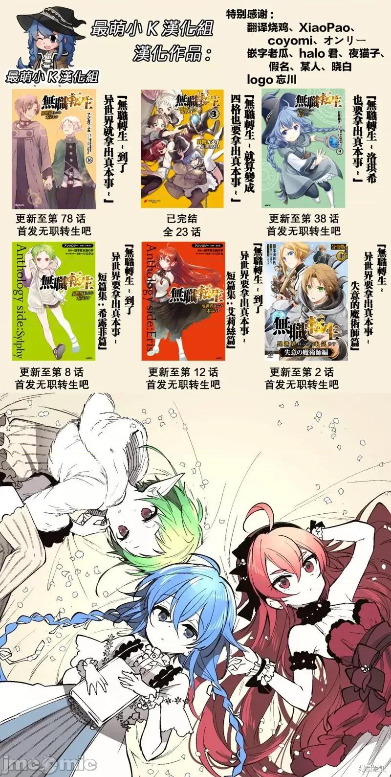 无职转生~在异世界认真地活下去 无职转生第78话.zip 第25页