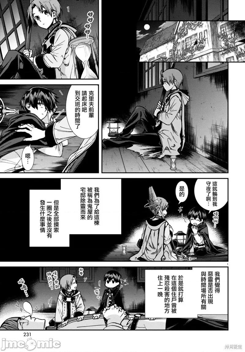 无职转生~在异世界认真地活下去 无职转生第79话.zip 第2页