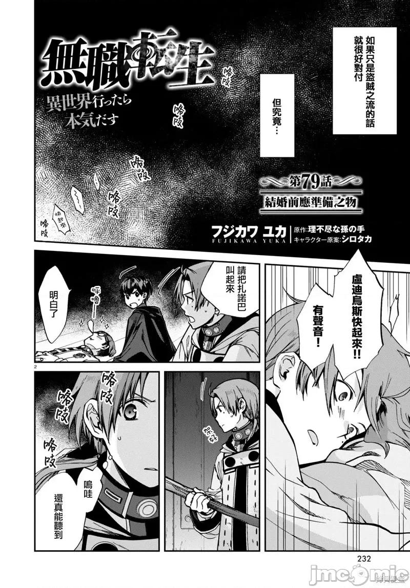 无职转生~在异世界认真地活下去 无职转生第79话.zip 第3页
