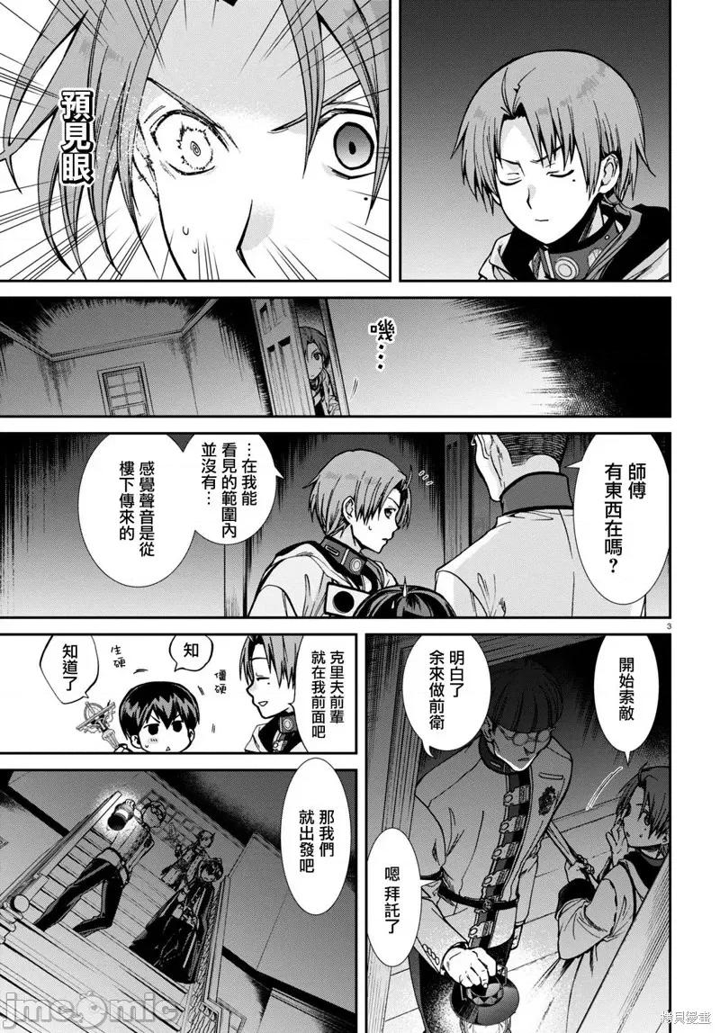 无职转生~在异世界认真地活下去 无职转生第79话.zip 第4页