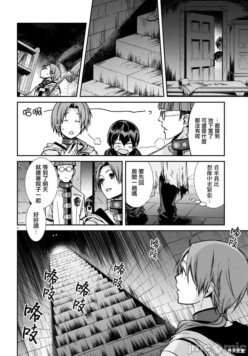 无职转生~在异世界认真地活下去 无职转生第79话.zip 第5页
