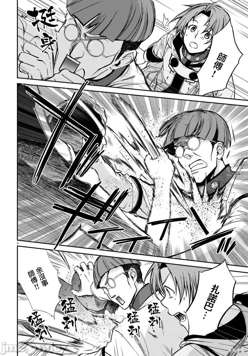 无职转生~在异世界认真地活下去 无职转生第79话.zip 第7页