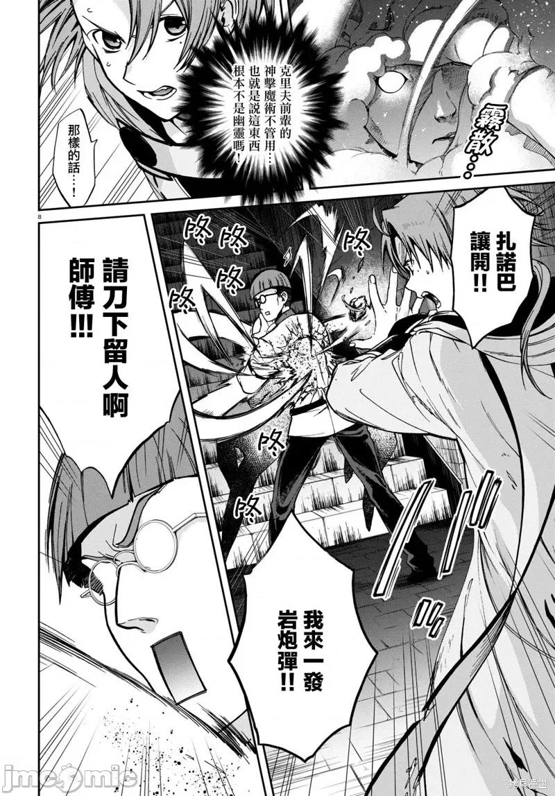 无职转生~在异世界认真地活下去 无职转生第79话.zip 第9页