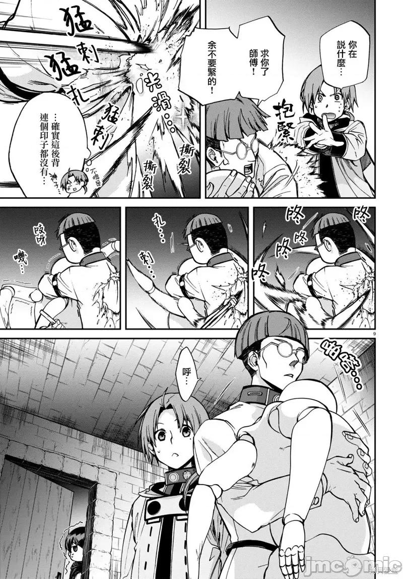 无职转生~在异世界认真地活下去 无职转生第79话.zip 第10页